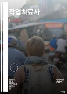 작업치료사 - 인지행동치료, 감각통합치료, 소극적행동치료, 인지재구성치료, 심리치료, 인지재구성치료, 심리치료, 인지행동치료, 감각통합치료, 소극적행동치료