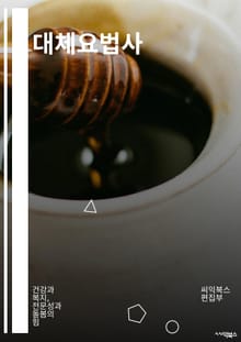 대체요법사 - 명상, 요가, 숨쉬기, 식이요법, 운동, 힐링, 마인드풀니스, 자기관리, 스트레스 관리, 심리치료