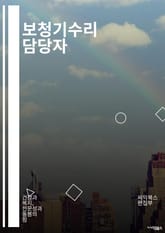 보청기수리 담당자 - 보청기 고장 수리, 보청기 배터리 교체, 보청기 소리 조절, 보청기 이상 증상, 보청기 수리 비용, 보청기 수리 시간, 보청기 수리 전문가, 보청기 수리 서비스, 보청기 수리 접수, 보청기 수리 방법 표지 이미지