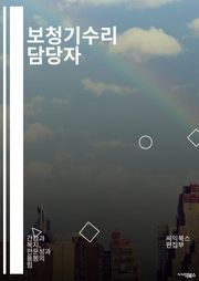 보청기수리 담당자 - 보청기 고장 수리, 보청기 배터리 교체, 보청기 소리 조절, 보청기 이상 증상, 보청기 수리 비용, 보청기 수리 시간, 보청기 수리 전문가, 보청기 수리 서비스, 보청기 수리 접수, 보청기 수리 방법