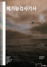 폐기능검사기사 - 폐기능검사, 호흡기능검사, 폐기능측정, 폐활량측정, 폐기능평가, 폐기능검사기, 폐기능검사법, 폐기능검사결과, 폐기능검사항목, 폐기능검사절차 표지 이미지