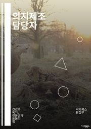 의지제조 담당자 - 생산 계획, 생산 라인, 품질 관리, 생산 일정, 생산 공정, 원가 관리, 생산 설비, 생산 현장, 생산 효율, 생산 자동화