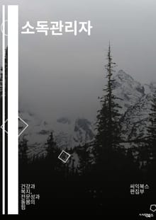 소독관리자 - 소독, 관리자, 위생, 방역, 환경, 안전, 위생관리, 소독작업, 위생관리자, 위생관리업무