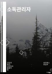소독관리자 - 소독, 관리자, 위생, 방역, 환경, 안전, 위생관리, 소독작업, 위생관리자, 위생관리업무