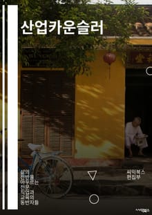 산업카운슬러 - 산업 혁신, 경영 전략, 비즈니스 모델, 기술 전망, 시장 분석, 경쟁 전략, 혁신 전략, 비즈니스 개발, 산업 동향, 비즈니스 파트너십