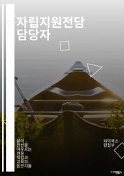 자립지원전담 담당자 - 자립지원, 전담, 담당자, 지원, 자립, 서비스, 상담, 지원사업, 사회복지, 자립지원프로그램