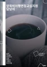 양육비이행면접교섭지원 담당자 - 양육비, 이행, 면접, 교섭, 지원, 담당자, 상담, 지원금, 가정폭력, 법률적인 도움 표지 이미지