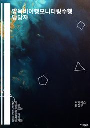 양육비이행모니터링수행 담당자 - 양육비, 이행, 모니터링, 수행, 담당자, 책임, 업무, 보고, 지원, 협조