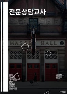전문상담교사 - 상담, 교사, 전문, 상담교사, 상담 프로그램, 상담 기술, 상담 교육, 상담 방법, 상담 이론, 상담 심리학