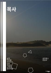 목사 - 성경해설, 교회사역, 기도생활, 성령충만, 성도양육, 복음전도, 예배지도, 성서강해, 성도훈련, 교회성장