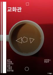 교화관 - 교화, 교화관, 교화프로그램, 교화훈련, 교화사업, 교화전문가, 교화프로세스, 교화효과, 교화모델, 교화역량