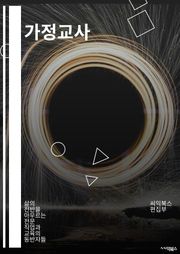 가정교사 - 가정교사, 가정 학습 지도, 개별 교육, 학업 지도, 학습 지원, 가정 학습 도우미, 개인 교육, 학습 컨설턴트, 가정 교육 지원, 개별 교육 프로그램