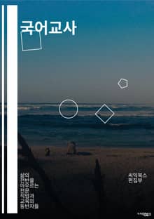 국어교사 - 국어 교육, 국어 교육과정, 국어 교육 방법, 국어 교육 자료, 국어 교육 기술, 국어 교육 평가, 국어 교육 자격증, 국어 교육 연구, 국어 교육 교재, 국어 교육 현장