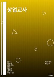 상업교사 - 상업교사, 비즈니스 교육, 기업 교육, 직업 교육, 경영 교육, 사업 교육, 산업 교육, 경제 교육, 기업 교사, 비즈니스 교사