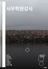 사무학원강사 - 사무학원, 강사, 교육, 업무 교육, 사무 업무, 강의, 교육과정, 직무 교육, 사무 자격증, 사무 스킬 표지 이미지