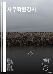 사무학원강사 - 사무학원, 강사, 교육, 업무 교육, 사무 업무, 강의, 교육과정, 직무 교육, 사무 자격증, 사무 스킬