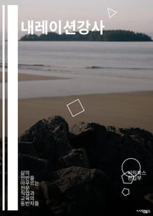 내레이션강사 - 목소리, 전달력, 감정 표현, 발음, 억양, 톤, 속도, 강세, 자세, 전문성