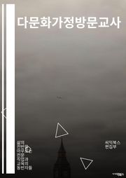 다문화가정방문교사 - 다문화, 가정, 방문, 교사, 다문화가정, 방문교사, 교육, 다문화 교육, 다문화 지원, 다문화 가정 교육