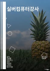 실버컴퓨터강사 - 컴퓨터 강사, 실버컴퓨터, 노인 컴퓨터 교육, 노인을 위한 컴퓨터 교육, 실버컴퓨터 교육, 노인을 위한 디지털 교육, 노인을 위한 IT 교육, 노인을 위한 인터넷 교육, 노인을 위한 스마트폰 교육, 노인을 위한  표지 이미지