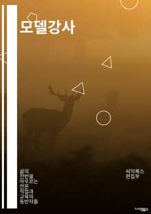 모델강사 - 패션모델, 런웨이 모델, 사진모델, 뷰티모델, 피트니스모델, 브랜드모델, 카탈로그모델, 뷰티강사, 스타일링강사, 포즈강사