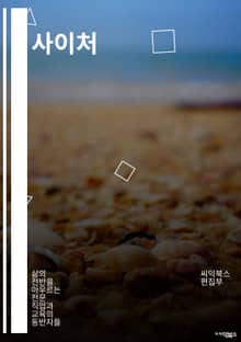 사이처 - 사이버 보안, 사이버 공격, 사이버 범죄, 사이버 위협, 사이버 보안 정책, 사이버 보안 솔루션, 사이버 보안 전문가, 사이버 보안 교육, 사이버 보안 취약점, 사이버 보안 시스템
