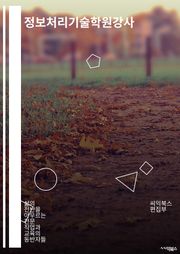 정보처리기술학원강사 - 정보처리기술, 학원, 강사, 교육, 컴퓨터, 프로그래밍, 데이터베이스, 네트워크, 보안, 교육과정