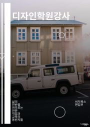 디자인학원강사 - 그래픽 디자인, 웹 디자인, 일러스트레이션, 디자인 프로그램, 컬러 이론, 레이아웃 디자인, 타이포그래피, 디자인 트렌드, 사용자 경험 디자인, 포트폴리오 작성법