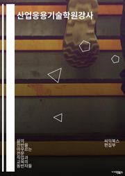 산업응용기술학원강사 - 산업응용기술, 학원, 강사, 교육, 산업기술, 교육과정, 직무교육, 실무교육, 산업분야, 전문강사