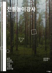 전통놀이강사 - 전통놀이, 강사, 교육, 문화체험, 전수, 전통문화, 체험프로그램, 전통가르침, 놀이교육, 전통유산