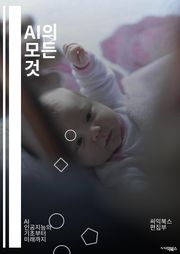 AI의 모든 것 - 인공지능, 머신러닝, 딥러닝, 자연어처리, 데이터과학, 알고리즘, 빅데이터, 신경망, 컴퓨터비전, 자동화, 로봇공학, 윤리, 응용, 기술혁신, 예측모델, 패턴인식, 클라우드, IoT, 데이터마이닝, 인공지능의