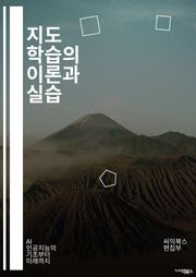 지도 학습의 이론과 실습 - 지도 학습, 분류, 회귀, 알고리즘, 데이터셋, 과적합, 교차검증, 특징 선택, 성능 평가, 머신러닝, 딥러닝, K-최근접 이웃, 결정 트리, 랜덤 포레스트, 서포트 벡터 머신, 로지스틱 회귀, 신경망