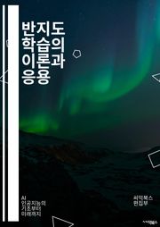 반지도 학습의 이론과 응용 - 반지도 학습, 머신러닝, 데이터 라벨링, 클러스터링, 지도 학습, 비지도 학습, 데이터 증강, 신경망, 모델 일반화, 성능 향상, 특징 추출, 불확실성, 정규화, 데이터 분포, 앙상블 학습, 전이 학