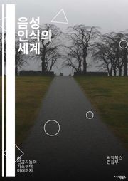 음성 인식의 세계 - 음성 인식, 자연어 처리, 기계 학습, 인공지능, 음성 데이터, 알고리즘, 딥러닝, 음성 합성, 패턴 인식, 음성 인식 기술, 음성 인터페이스, 사용자 경험, 데이터 전처리, 음성 인식 응용, 텍스트 변환,