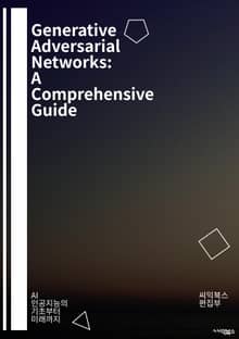 Generative Adversarial Networks: A Comprehensive Guide - GAN, 생성적 적대 신경망, 딥러닝, 머신러닝, 신경망, 생성 모델, 비지도 학습, 모델 훈련, 이미지 생성, 데이터 증강,