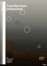 Transformers Unleashed - 딥러닝, 자연어처리, 머신러닝, 신경망, Attention, BERT, GPT, 트랜스포머, 데이터 전처리, 모델 최적화, 파인튜닝, 언어 모델, 시퀀스 처리, 토큰화, 멀티헤드 어텐션 표지 이미지