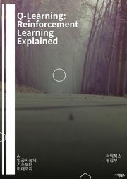 Q-Learning: Reinforcement Learning Explained - Q-Learning, 강화학습, 알고리즘, 상태, 행동, 보상, 탐험, 활용, 가치함수, 정책, 마르코프 결정 과정, 학습률, 디스카운트, 최적화