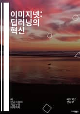 이미지넷: 딥러닝의 혁신 - 딥러닝, 이미지 인식, 신경망, 컴퓨터 비전, 머신러닝, 데이터셋, 분류, CNN, 전이 학습, 알고리즘, 모델 훈련, 객체 탐지, 특징 추출, 이미지 처리, AI, 연구, 성능 평가, 과적합, 데이터 표지 이미지