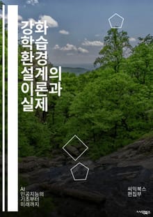 강화 학습 환경 설계의 이론과 실제 - 강화 학습, 환경 설계, 에이전트, 보상, 상태, 행동, 탐험, 활용, 마르코프 결정 과정, 정책, 가치 함수, 시뮬레이션, 최적화, 실험, 데이터 수집, 피드백, 학습률, 수렴, 모델 기반