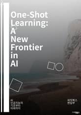 One-Shot Learning: A New Frontier in AI - 딥러닝, 인공지능, 이미지 인식, 패턴 인식, 전이 학습, 메타 학습, 신경망, 데이터 효율성, 샘플 효율성, CNN, RNN, 유사도 학습, 생성 모델, 표지 이미지