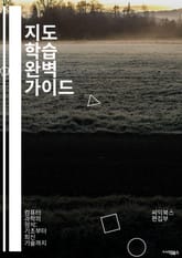 지도 학습 완벽 가이드 - 지도 학습, 머신러닝, 데이터, 알고리즘, 분류, 회귀, 데이터 전처리, 모델 평가, 과적합, 교차 검증, 특성 선택, 신경망, 의사결정트리, SVM, 랜덤 포레스트, k-최근접 이웃, 하이퍼파라미터,  표지 이미지