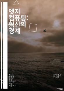 엣지 컴퓨팅: 혁신의 경계 - IoT, 데이터 처리, 클라우드, 네트워크, 지연 시간, 보안, 인공지능, 머신러닝, 분산 시스템, 실시간 분석, 스마트 장치, 자동화, 데이터 수집, 컴퓨팅 파워, 전송 비용, 에너지 효율, 산업 