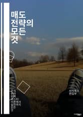 매도 전략의 모든 것 - 투자, 매도, 주식, 손절매, 포트폴리오, 리스크 관리, 시장 분석, 기술적 분석, 기본적 분석, 심리적 요인, 거래량, 가격 변동, 차트 패턴, 매도 시점, 수익 실현, 손실 최소화, 트렌드, 자산 배분 표지 이미지