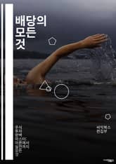 배당의 모든 것 - 배당, 투자, 주식, 금융, 소득, 포트폴리오, 안정성, 기업, 주주, 이익, 재무, 배당률, 시장, 성장, 전략, 리스크, 분석, 배당금, 현금흐름, 분산투자, 장기투자, 가치투자, 배당재투자, 세금 표지 이미지