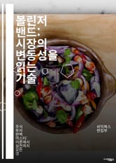 볼린저 밴드: 시장의 변동성을 읽는 기술 - 주식, 기술적 분석, 변동성, 트렌드, 매매 전략, 지표, 투자, 리스크 관리, 차트, 가격 움직임, 통계, 트레이딩, 캔들스틱, 시장 심리, 이동 평균, 지원 저항, 포트폴리오, 투자 표지 이미지