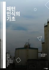 패턴 인식의 기초 - 패턴 분석, 데이터 마이닝, 기계 학습, 통계학, 알고리즘, 시계열 분석, 클러스터링, 분류, 회귀 분석, 신경망, 이미지 처리, 자연어 처리, 텍스트 분석, 비지도 학습, 지도 학습, 데이터 시각화, 대규모 표지 이미지