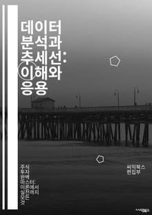 데이터 분석과 추세선: 이해와 응용 - 데이터 분석, 추세선, 회귀분석, 통계, 예측, 데이터 시각화, 머신러닝, 패턴 인식, 데이터 해석, 모델링, 최적화, 변수, 샘플링, 기계 학습, 통계적 유의성, 시계열 분석, 비즈니스 인