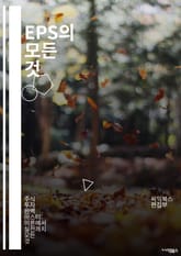 EPS의 모든 것 - 주식, 투자, 재무제표, 기업가치, 수익성, 배당, 성장률, 분석, 투자전략, 시장가치, PER, ROE, 재무비율, 회계, 기업분석, 주가, 손익계산서, 자본, 자산, 부채, 주주가치, 가치투자, 투자심리, 표지 이미지