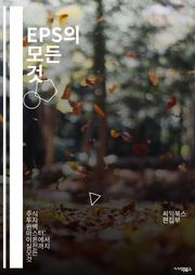 EPS의 모든 것 - 주식, 투자, 재무제표, 기업가치, 수익성, 배당, 성장률, 분석, 투자전략, 시장가치, PER, ROE, 재무비율, 회계, 기업분석, 주가, 손익계산서, 자본, 자산, 부채, 주주가치, 가치투자, 투자심리,