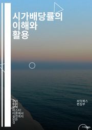 시가배당률의 이해와 활용 - 시가배당률, 배당주, 투자 전략, 주식 시장, 재무 분석, 투자 수익, 배당성향, 기업 가치, 포트폴리오, 리스크 관리, 배당금, 현금 흐름, 주주 환원, 경제 지표, 주가 평가, 금융 지식, 시장 동