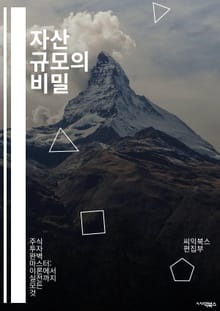 자산 규모의 비밀 - 재무 관리, 투자 전략, 자산 배분, 포트폴리오, 리스크 관리, 금융 자산, 부동산 투자, 주식 시장, 채권, 대체 투자, 자산 성장, 경제 지표, 개인 재무, 세금 효율성, 자산 평가, 자산 증식, 노후 준